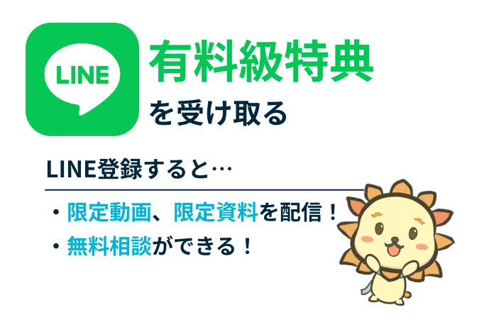 LINEでお問い合わせ